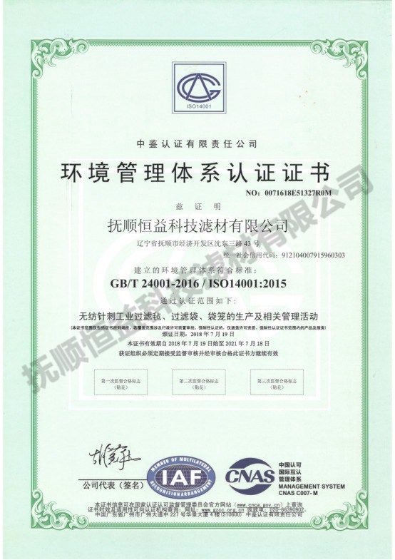 ISO14001環(huán)境管理體系認證證書